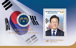 이재명 대통령 기념 우표